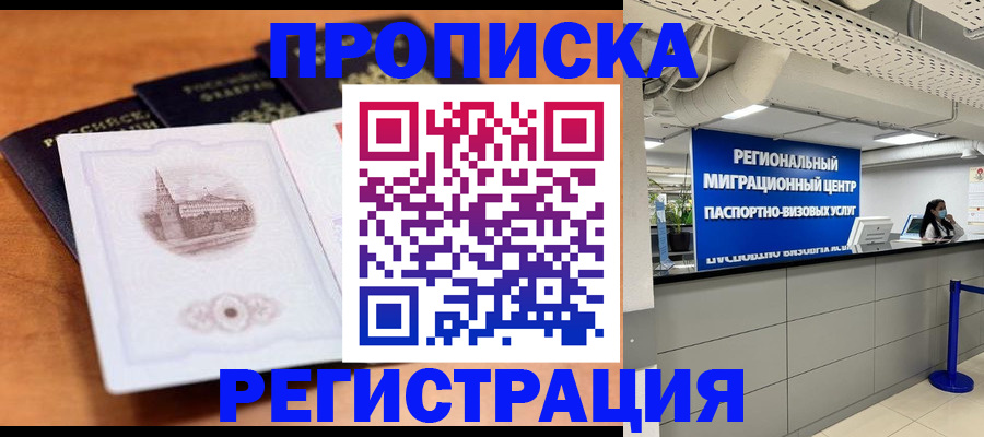 прописка для школы в Зеленокумске