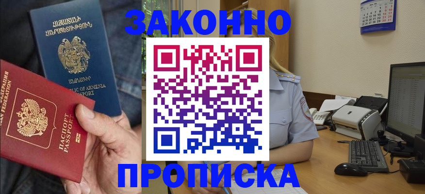 прописка в Зеленокумске